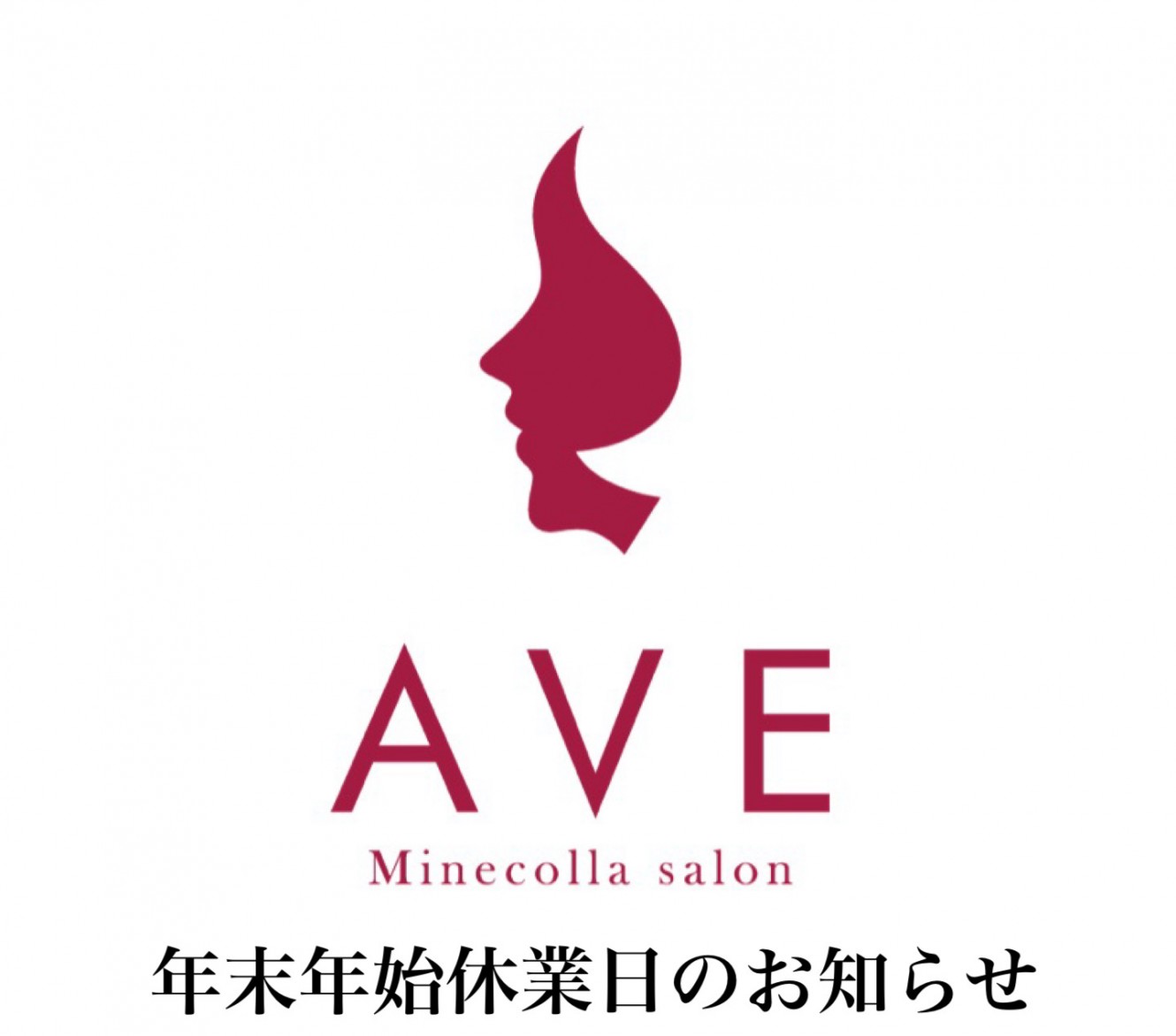 年末年始休業日のお知らせ